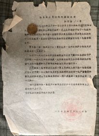 1979年的老判决书 甄别反革命Z改无罪 摘帽文书