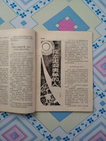 新人才——1983（试刊号）