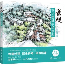 景观设计思维手绘表现