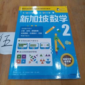 新加坡数学中文版2年级