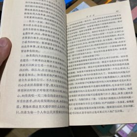 爱弥儿：论教育 下册