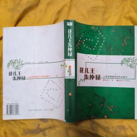 花儿王朱仲禄：人类学情境中的民间歌手