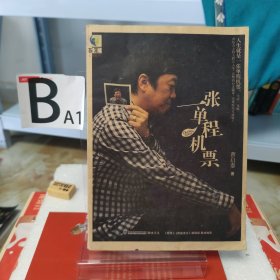 一张单程机票