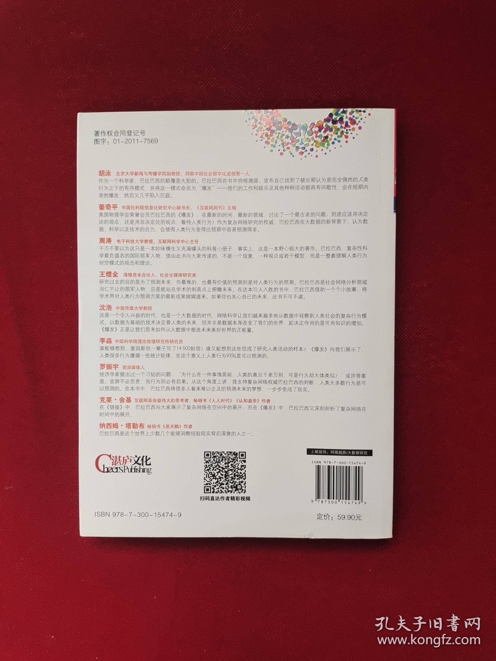 爆发：大数据时代预见未来的新思维