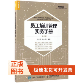 员工培训管理实务手册