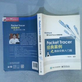 Packet Tracer经典案例之路由交换入门篇