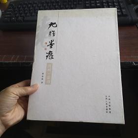旭临墨痕