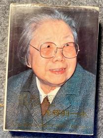 邓颖超光辉的一生 大32开 精装本 
王月宗 李新芝 张鹏 李捷 
河南人民出版社 1992年1版1印 
赵朴初 扉页题词
