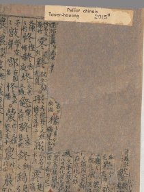 敦煌文献 法藏P2015印本韵书。大唐刊谬补缺切韵。正背各三页，共6页。每页大小27.79*28.5~47.89*29.46厘米。宣纸艺术微喷复制
