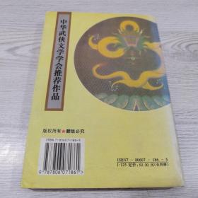 续补古龙作品集(珍藏本)-剑气严霜(全4册)