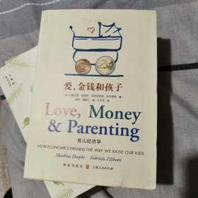 (正版)爱、金钱和孩子：育儿经济学