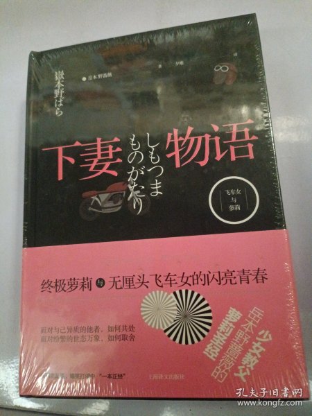 下妻物语：《飞车女与萝莉》《飞车女、萝莉与杀人事件》（套装两册）