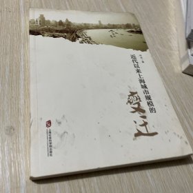 近代以来上海城市规模的变迁