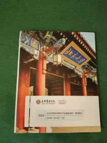 光华管理学院：北大光华资本市场与产业战略6期班 第四模块