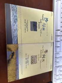 沙与沫。苇间风