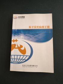 原子荧光应用手册