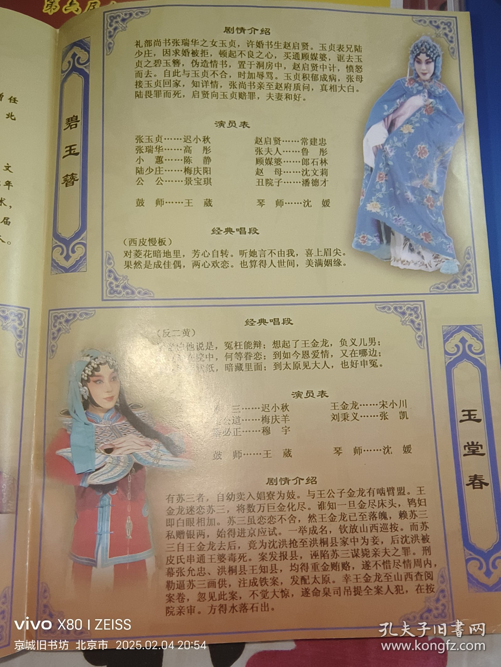 京剧节目单：程派名剧《锁麟囊》《碧玉簪》《玉堂春》领衔主演：迟小秋 穆宇 高彤 北京京剧院青年团