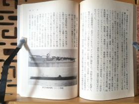 日文二手原版 64开本 昭和16年12月8日 日米开战•ハワイ大空袭に至る道（通往日美开战、夏威夷大空袭的道路）