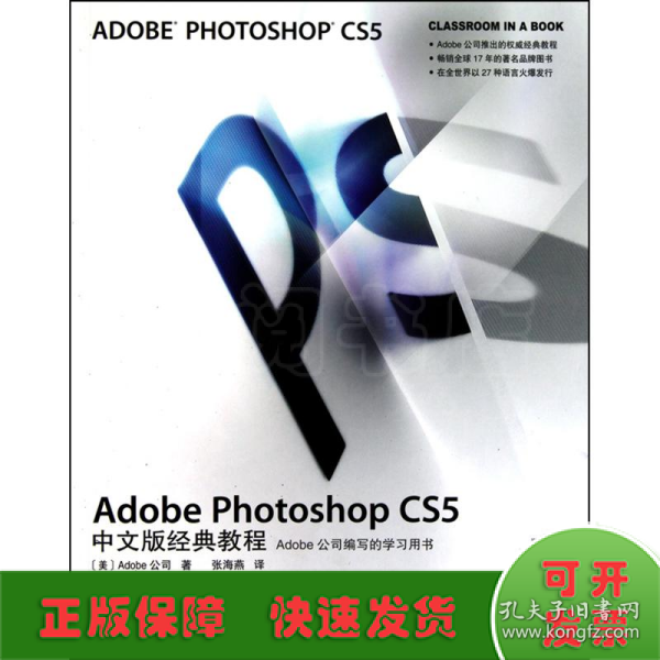 Adobe Photoshop CS5中文版经典教程