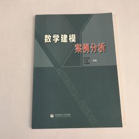 数学建模案例分析