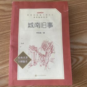 城南旧事