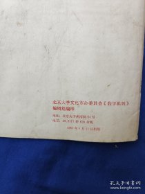 数学批判创刊号