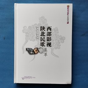 西部影视 陕北民歌集萃 7张光碟