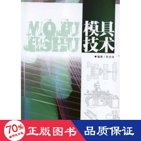 模具技術 化工技術 羅啟全