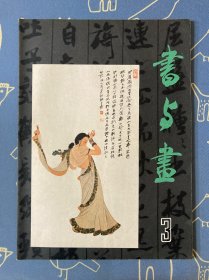 书与画 3
