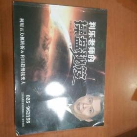 利乐老师的操盘秘笈 作者签名