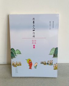 达摩二入四行论（漫画）