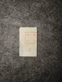 1998-19邮票1枚有瑕疵