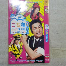 日剧 乌龙派出所 dvd