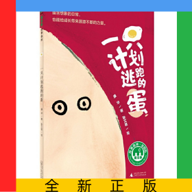 一只计划逃跑的蛋/魔法象