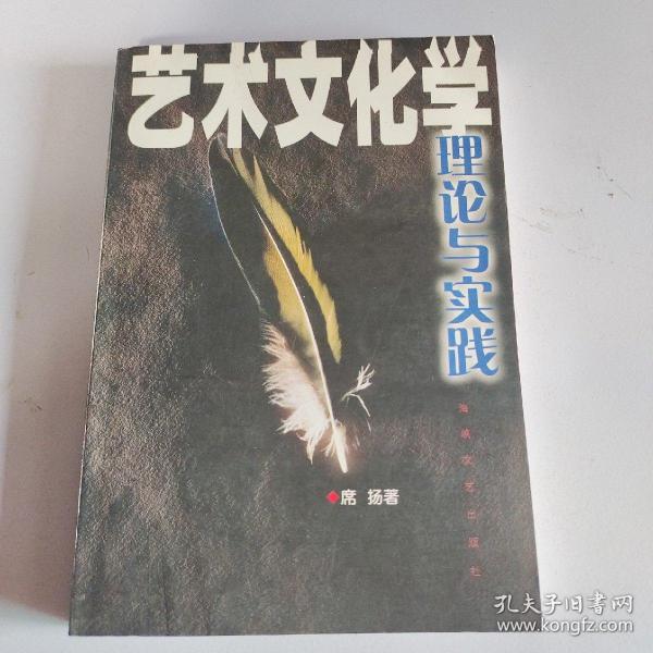 艺术文化学:理论与实践