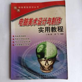 电脑美术没计与制作实用教程