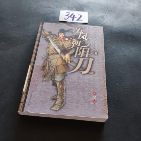 五凤朝阳刀(第3集)
