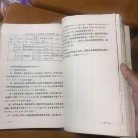 浙江省瓯江石塘水电站初步设计（油印本  有14张照片）