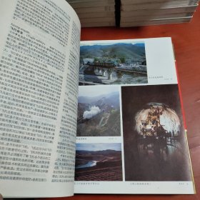 中国大百科全书 交通