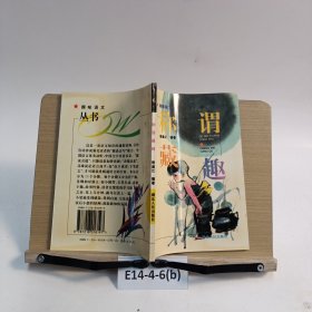 称谓藏趣
