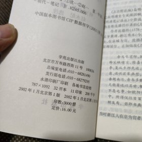 万历野获编：历代笔记小说小品选刊