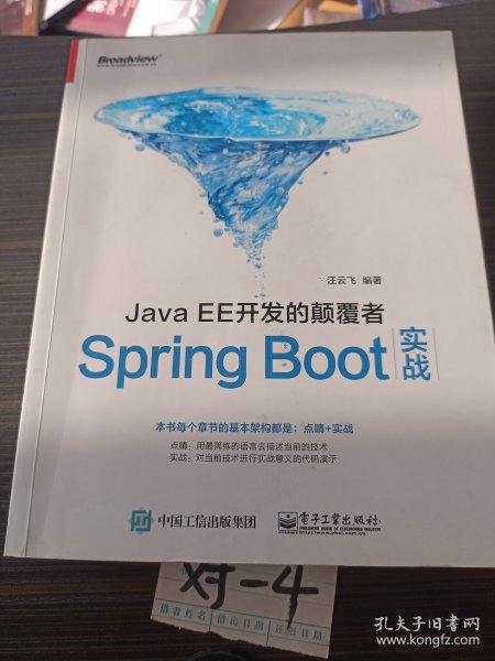 JavaEE开发的颠覆者：Spring Boot实战