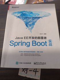 JavaEE开发的颠覆者：Spring Boot实战