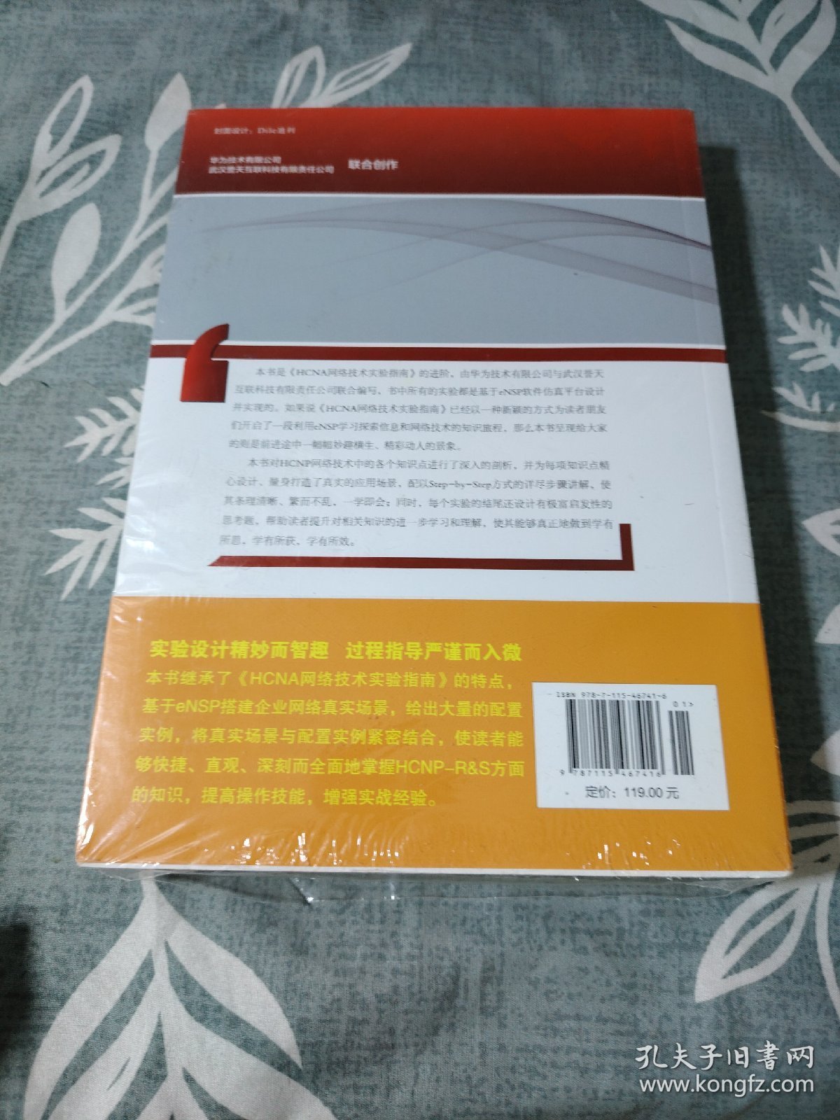 HCNP路由交换实验指南 修订版