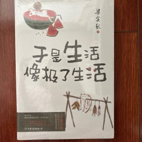 梁实秋趣味散文集4册套装：可能这就是人生吧+为这人间操碎了心+不如做只猫狗+于是生活像极了生活