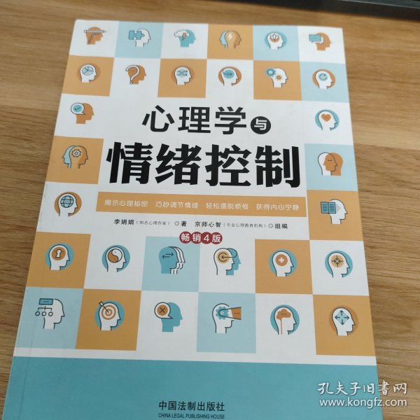 心理学与情绪控制（畅销4版）（心理学与生活系列）