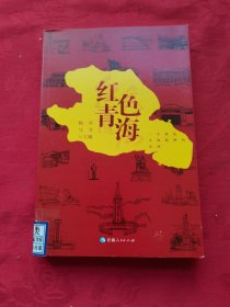 红色青海