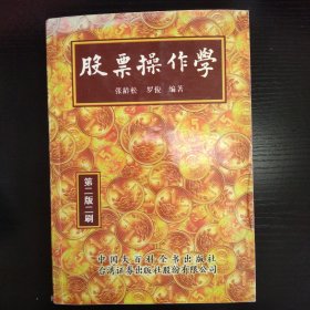 股票操作学