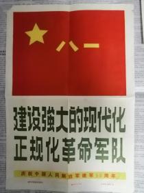 老照片：  中国人民解放军建军55周年（宣传图片）8寸20张全（1982年）