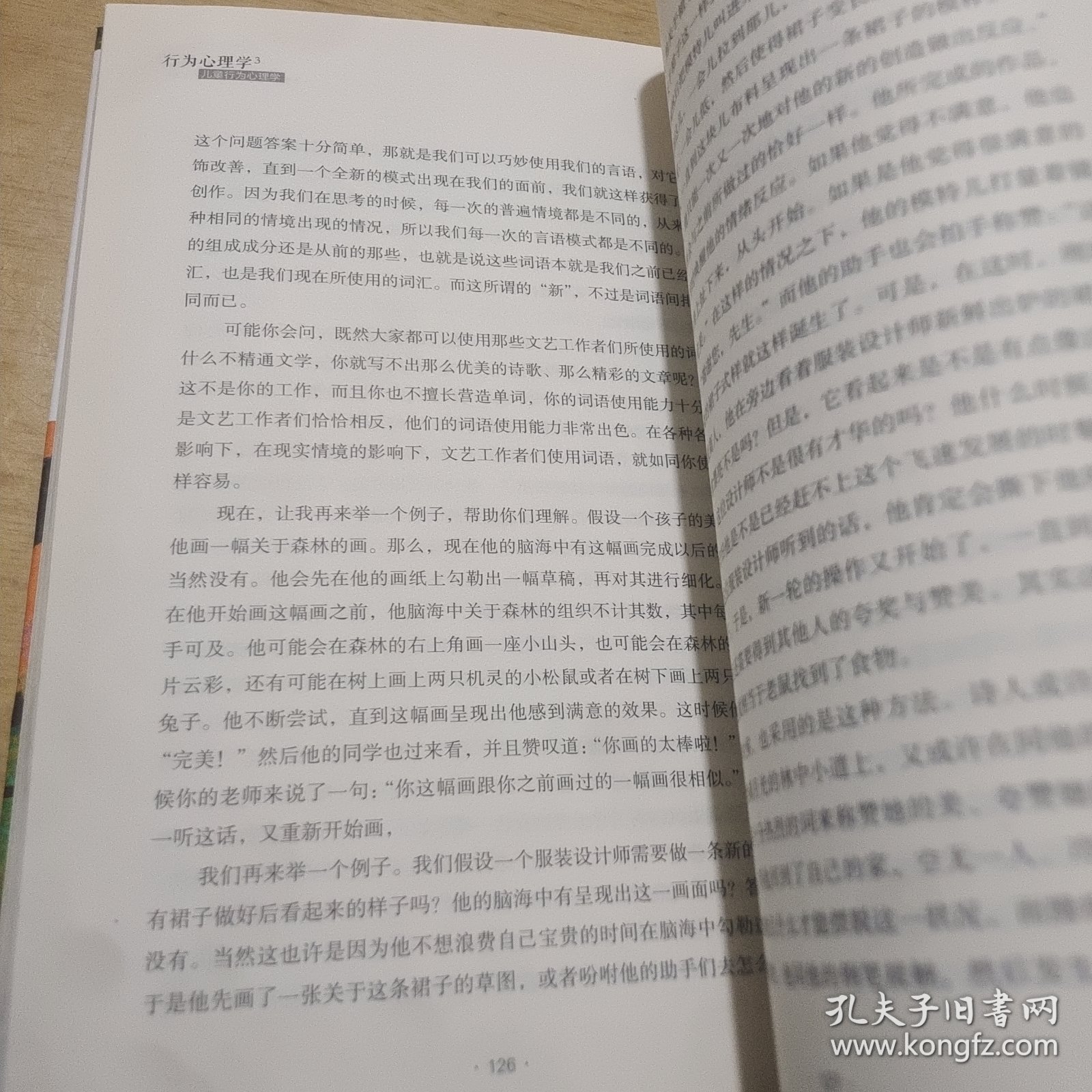 行为心理学3：儿童行为心理学